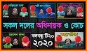 Bangabandhu T20 Cup 2020 ~ বঙ্গবন্ধু টি২০ কাপ ২০২০ related image