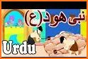 Quran Stories with HudHud - The Story of Yusuf related image