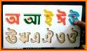 Bangla Alphabets (বর্ণমালা): Read & Write for Kids related image