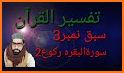 Taiseer ul Quran - Tafseer - Abdur Rahman Kilani related image