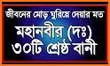 মহানবী (সা ) এর শ্রেষ্ঠ বাণী - Mohanobir bani related image