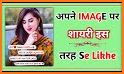 Photo Par Shayari Likhe - फोटो पर शायरी लिखना related image