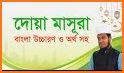 আয়াতুল কুরসি - দোয়া কুনুত - দোয়া মাসুরা audio mp3 related image