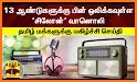 இலங்கை வானொலி - Ilangai Vaanoli - Ceylon Radio related image