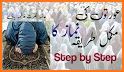 نماز کا مکمل طریقہ - Namaz Ka Tarika in Urdu related image