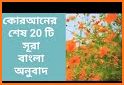 25 Small Surah Bangla related image