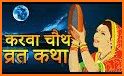 Karva chauth vrat katha(Hindi) related image