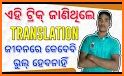 odia translation to english - odia to english related image