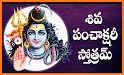 Shiva Panchakshari Stotram related image