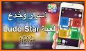 Parchisi Ludo Star 2018 King لعب لودو ستار شيش نرد related image