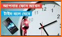 কথা বলা ঘড়ি - Talking Clock - Somoy Bola Ghori related image