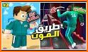 Squid Game Rublox  لعبة الحبار related image