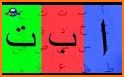 Learn Arabic Alphabet For Kids Offline related image