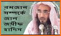 রোজার সকল হাদিস- Bangla Hadith of Ramadan related image