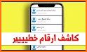 نمبربوك بحث بالاسم - دليل سعودي - Caller ID related image