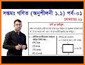 ক্লাস 7 গণিত সমাধান ~ Class 7 Math Solution related image