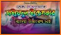 সাইয়েদুল ইস্তেগফার - sayedul estegfar bangla related image