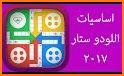 Parchisi Ludo Star 2018 King لعب لودو ستار شيش نرد related image