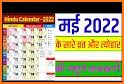 Hindi Calendar 2022 : हिंदी कैलेंडर 2022 | पंचांग related image