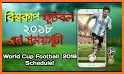 বিশ্বকাপ ফুটবল ২০১৮ সময়সূচী~ Fixture for Worldcup related image