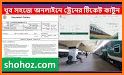 Shohoz Buy Train Ticket related image