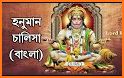 শ্রীহনুমান মন্ত্র - Hanuman Mantra related image